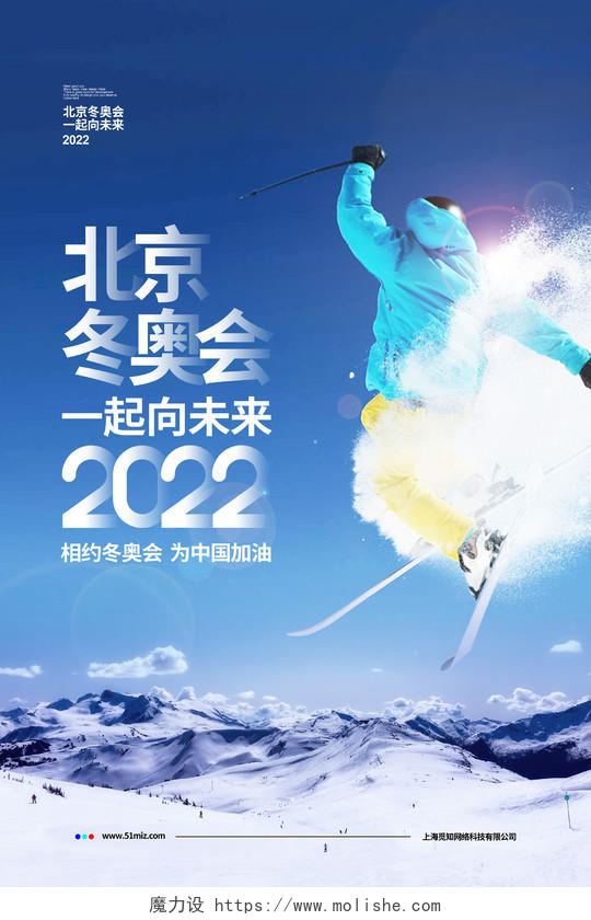 简约大气2022北京冬奥会一起向未来宣传海报设计
